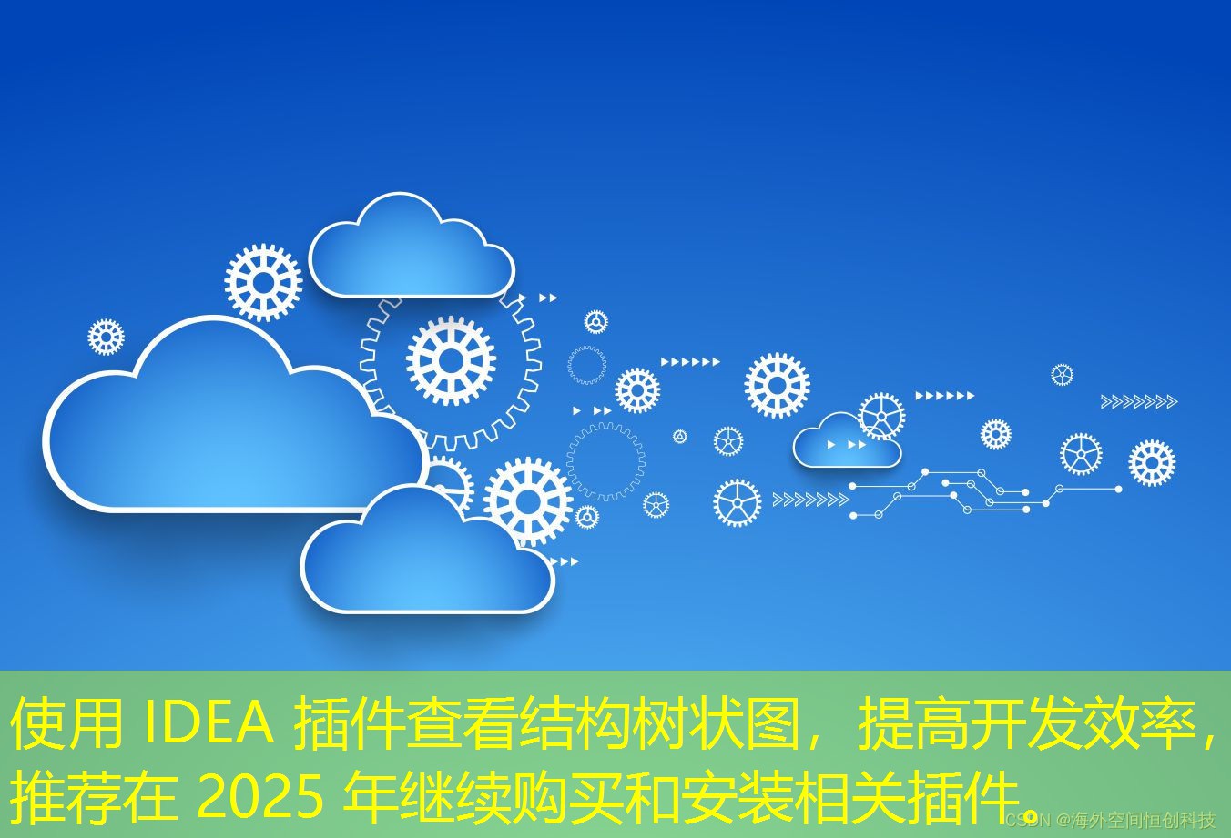 使用 IDEA 插件查看结构树状图，提高开发效率，推荐在 2025 年继续购买和安装相关插件。