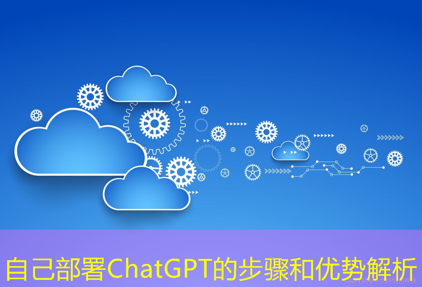 自己部署ChatGPT的步骤和优势解析