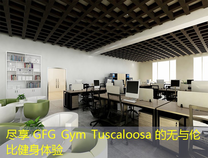 尽享 GFG Gym Tuscaloosa 的无与伦比健身体验