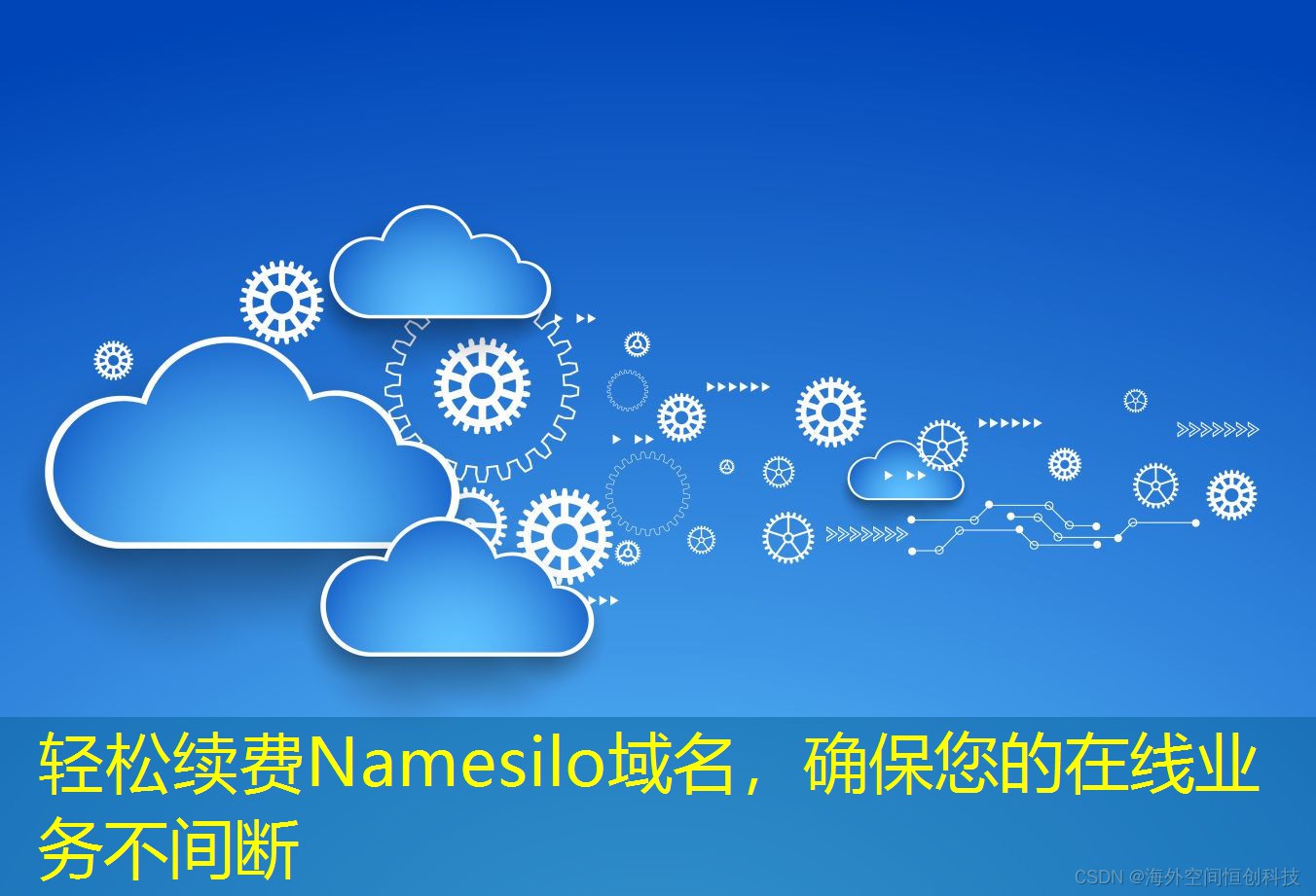 轻松续费Namesilo域名，确保您的在线业务不间断