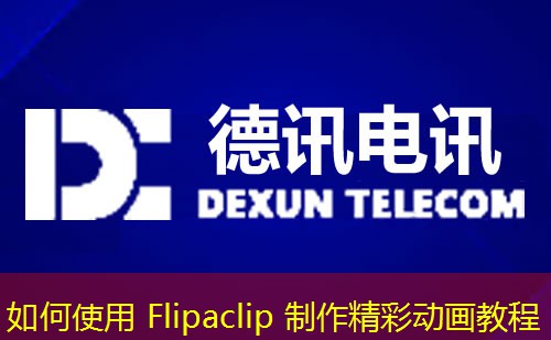 如何使用 Flipaclip 制作精彩动画教程 如何使用 Flipaclip 制作精彩动画教程