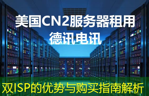 双ISP的优势与购买指南解析 双ISP的优势与购买指南解析