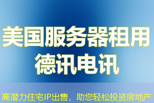 高潜力住宅IP出售，助您轻松投资房地产