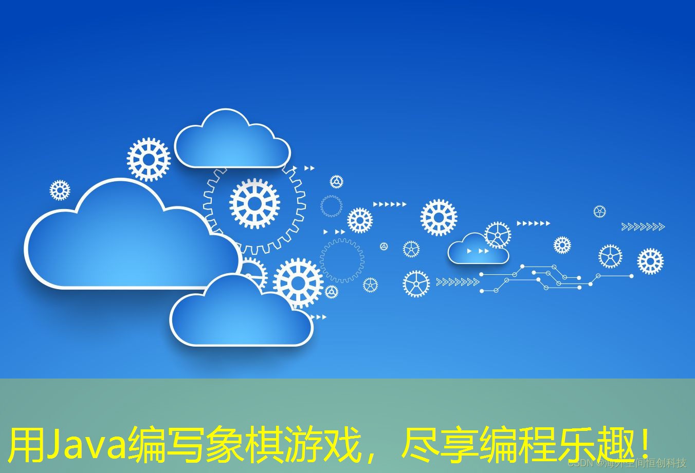用Java编写象棋游戏,尽享编程乐趣! 用Java编写象棋游戏,尽享编程乐趣!