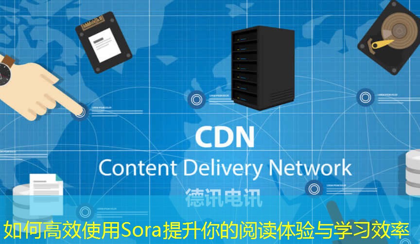 如何高效使用Sora提升你的阅读体验与学习效率