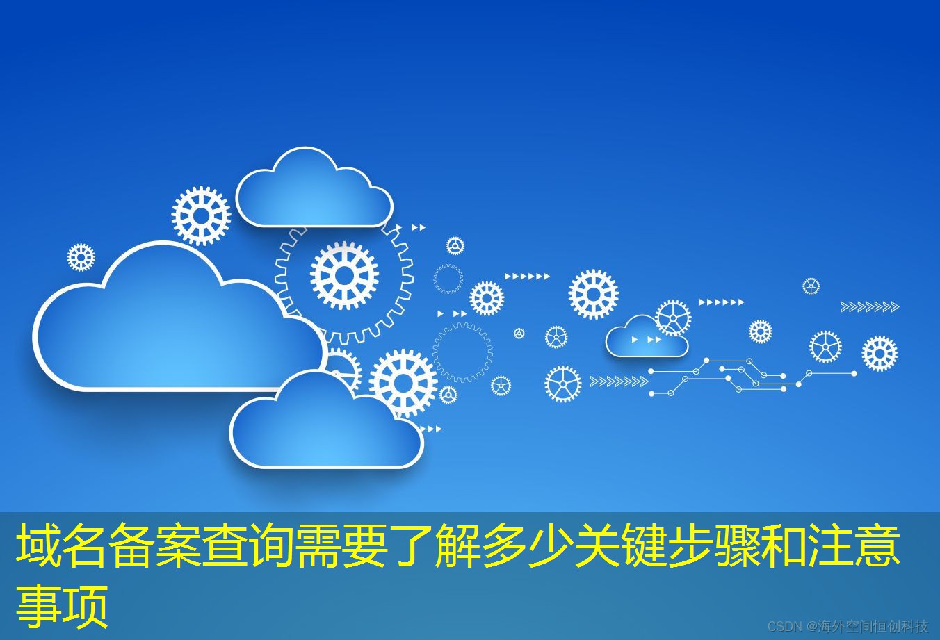 域名备案查询需要了解多少关键步骤和注意事项