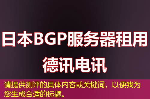 请提供测评的具体内容或关键词，以便我为您生成合适的标题。