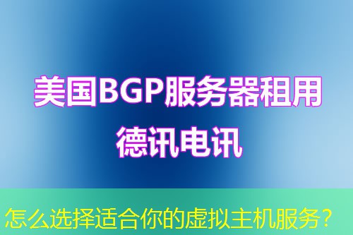 怎么选择适合你的虚拟主机服务？