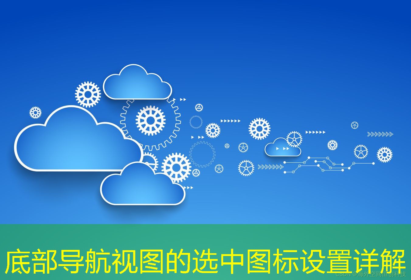 底部导航视图的选中图标设置详解 底部导航视图的选中图标设置详解